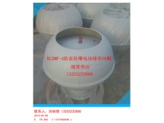 陕西榆林防雷防爆电动球形风帽价格厂家总经销图3