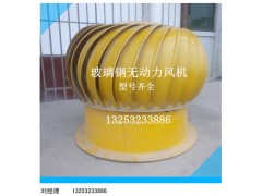 西安厂家直销玻璃钢无动力屋顶风机|防腐型无动力风机图2