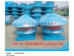 BDW-87-4型玻璃钢离心式屋顶风机的优点、特点、技术参数图2