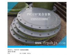 玻璃钢法兰盲板 人孔盲板 PVC/FRP复合盲板图2
