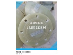 DN500 PN1.0玻璃钢盲板 人孔盲板生产厂家图3