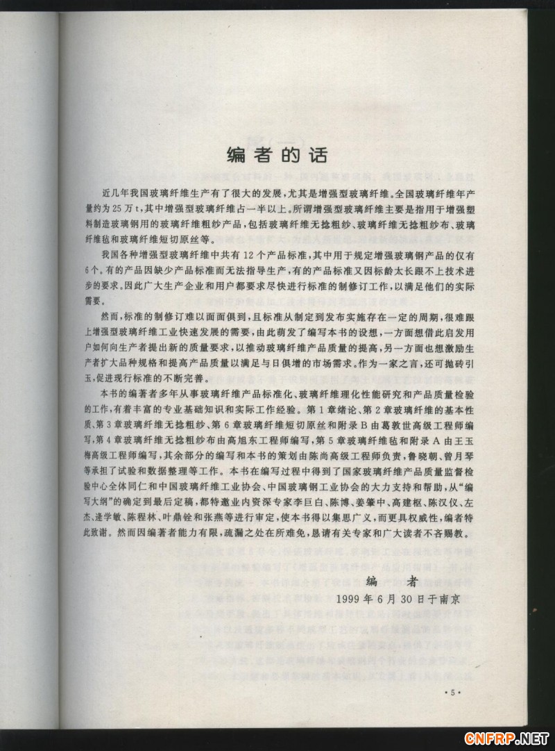 增强玻纤 编者按