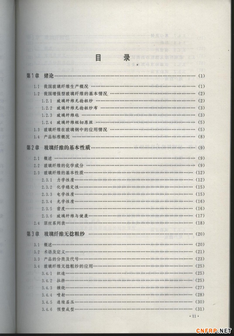 增强玻纤 目录1