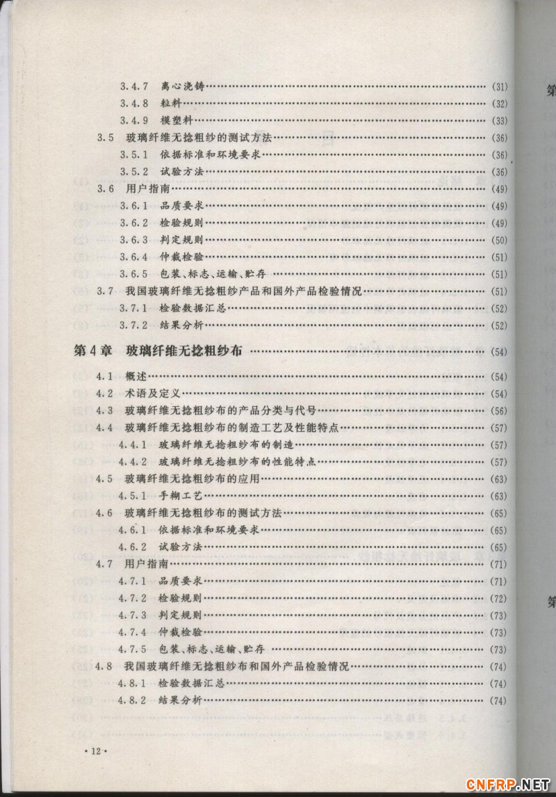 增强玻纤 目录2