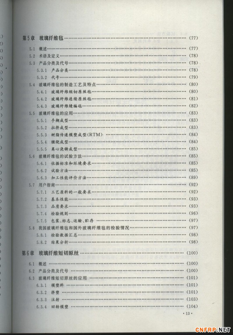 增强玻纤 目录3