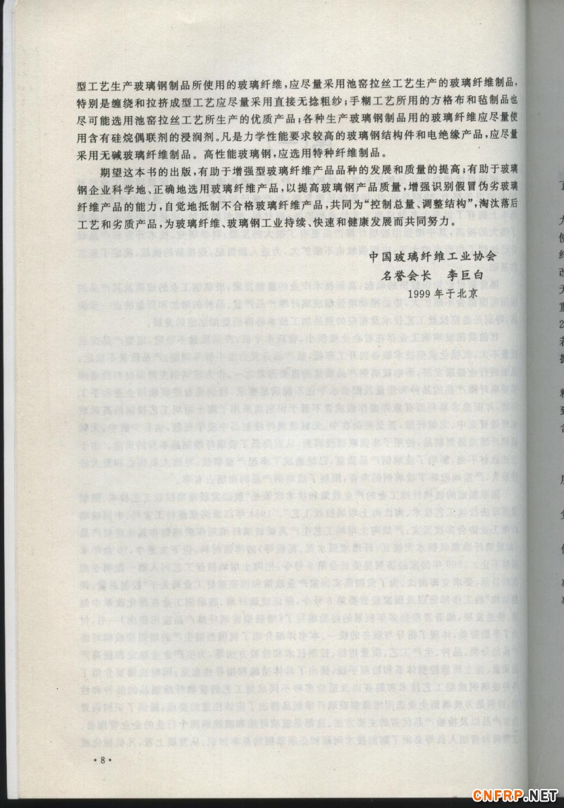 增强玻纤 序 言1.1