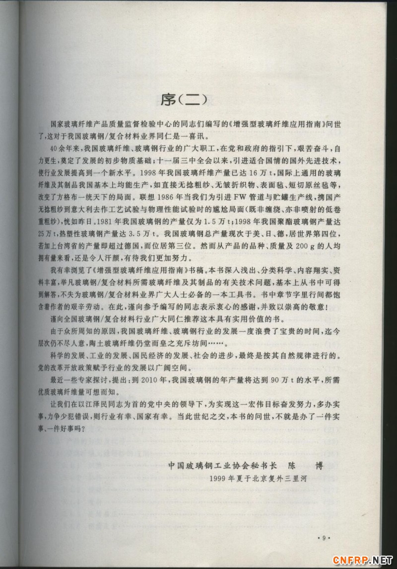 增强玻纤 序 言2