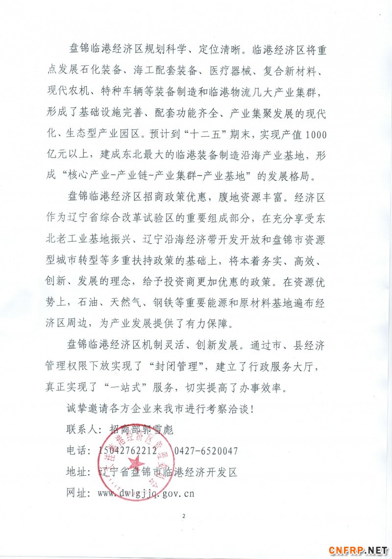 辽宁盘锦临港经济区红头文件1