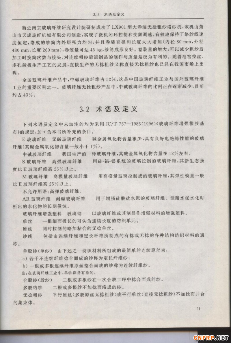 增强玻纤21