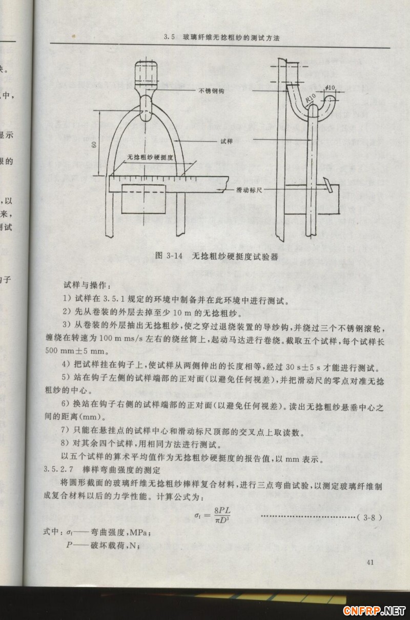 增强玻纤41