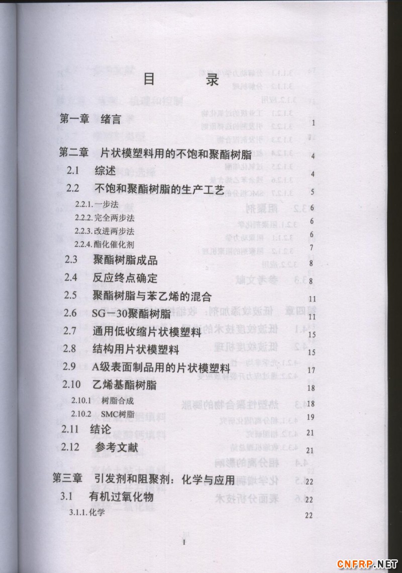 片状模塑料 目录1