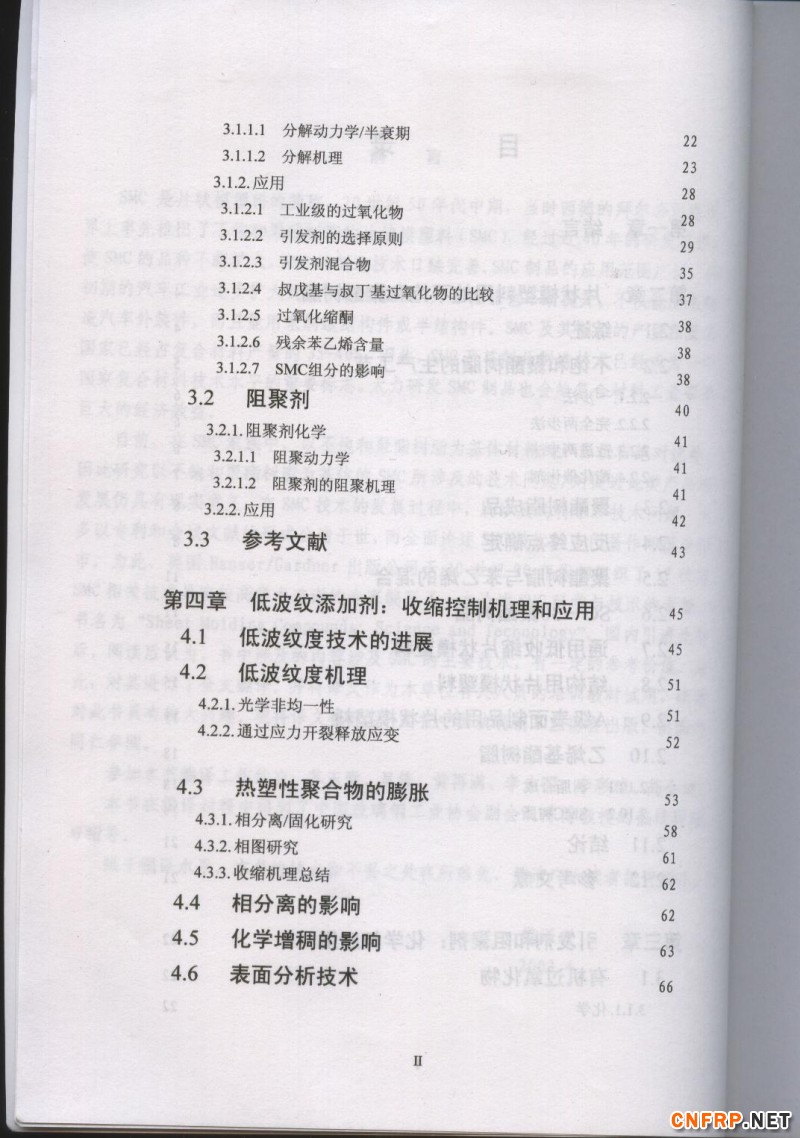 片状模塑料 目录2