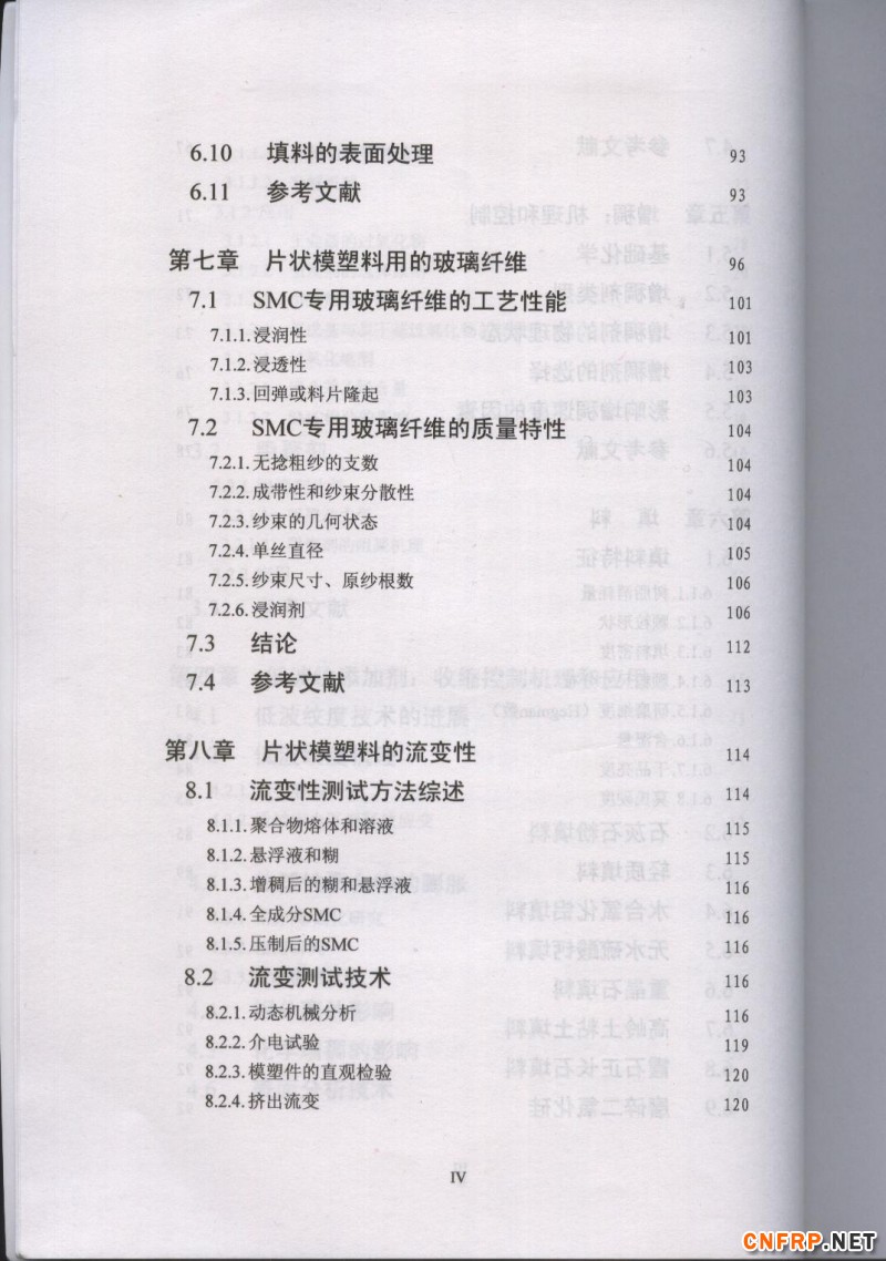 片状模塑料 目录4