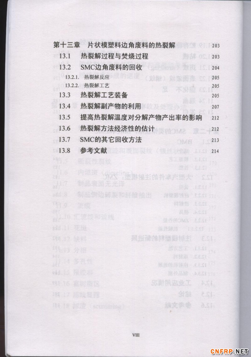 片状模塑料 目录8