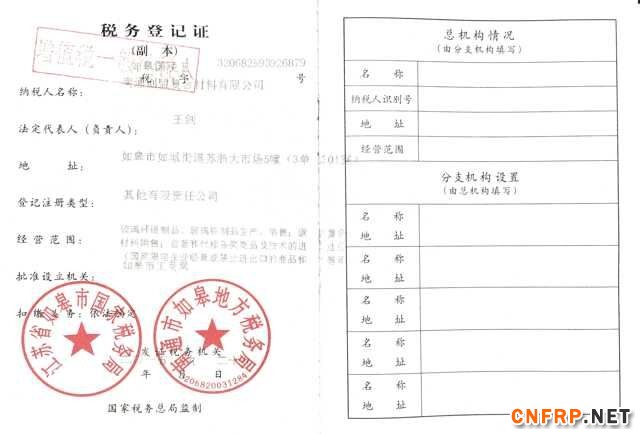 创盟税务登记证（副本）