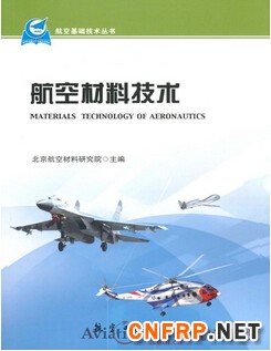 1046-航空材料技术
