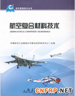 1052-航空复合材料技术