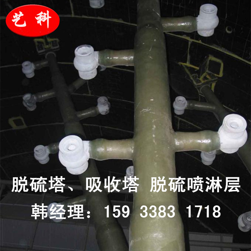 复件 烟气脱硫喷淋层