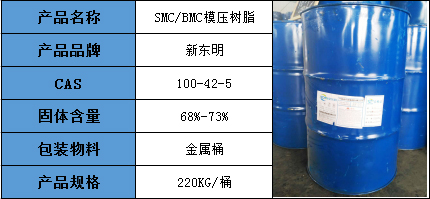 模压树脂产品信息