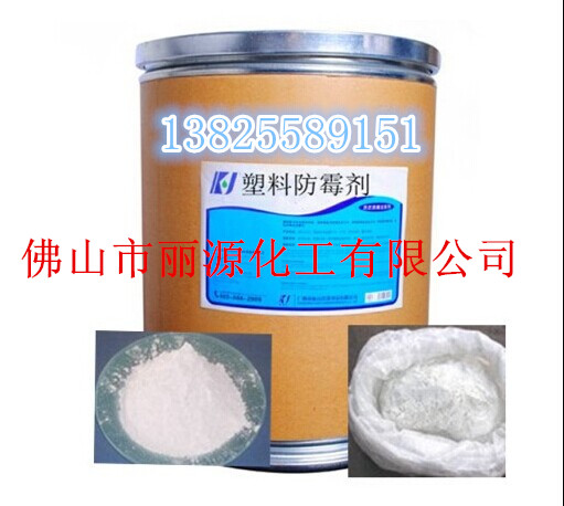 塑料防霉剂-2_副本