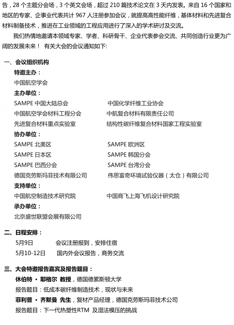 会议通知-SAMPE2017年会国际学术会议-2