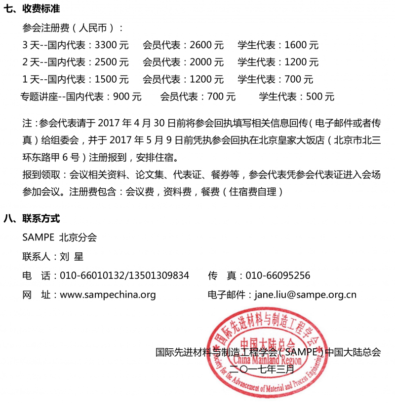 会议通知-SAMPE2017年会国际学术会议-5