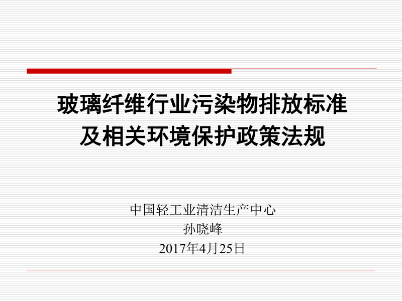 1-当前环保政策-1