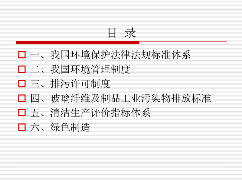 1-当前环保政策-2