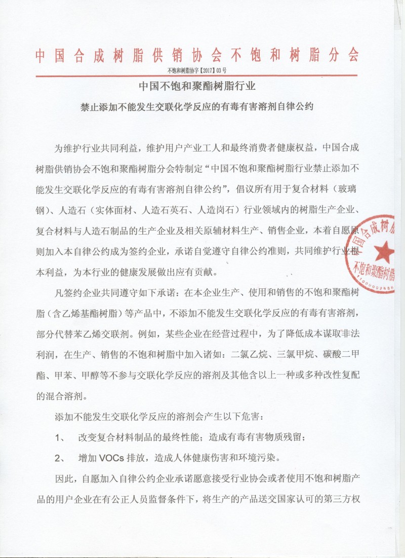 不饱和树脂行业《禁毒公约》（附申请表）-1