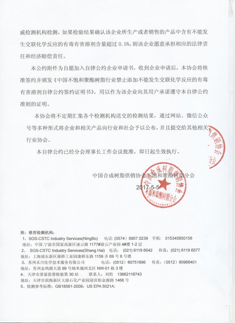 不饱和树脂行业《禁毒公约》（附申请表）-2