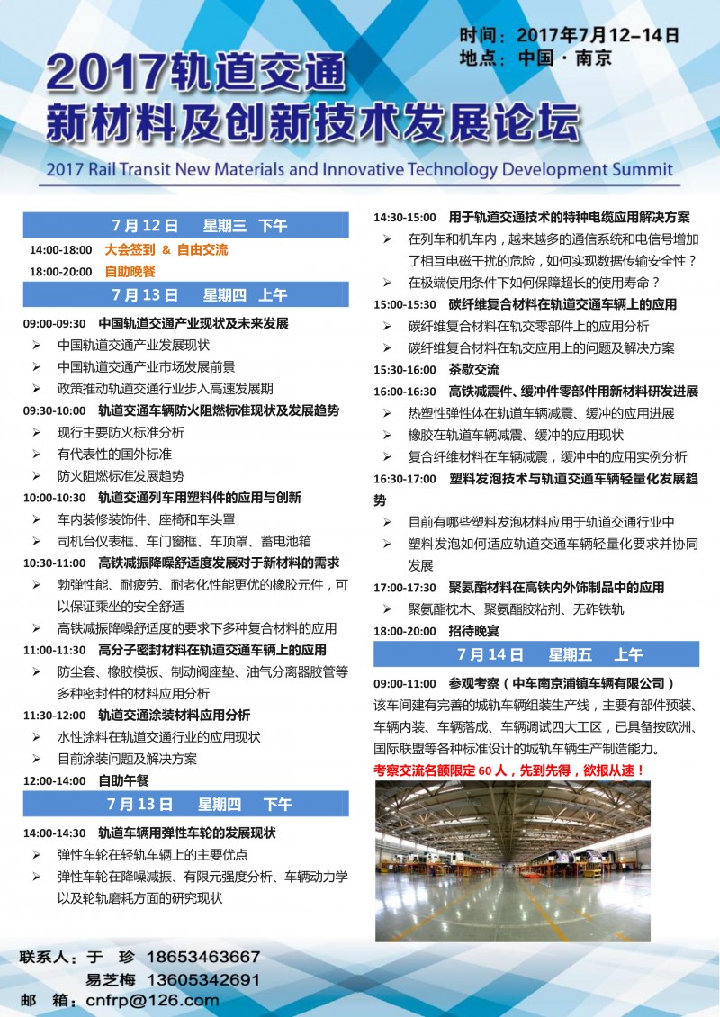 2017轨道交通新材料会议-3
