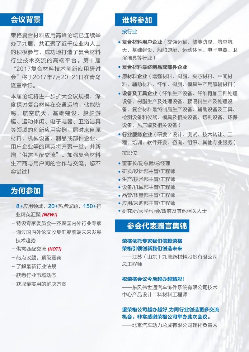 2017复合材料技术创新应用研讨会0620-2