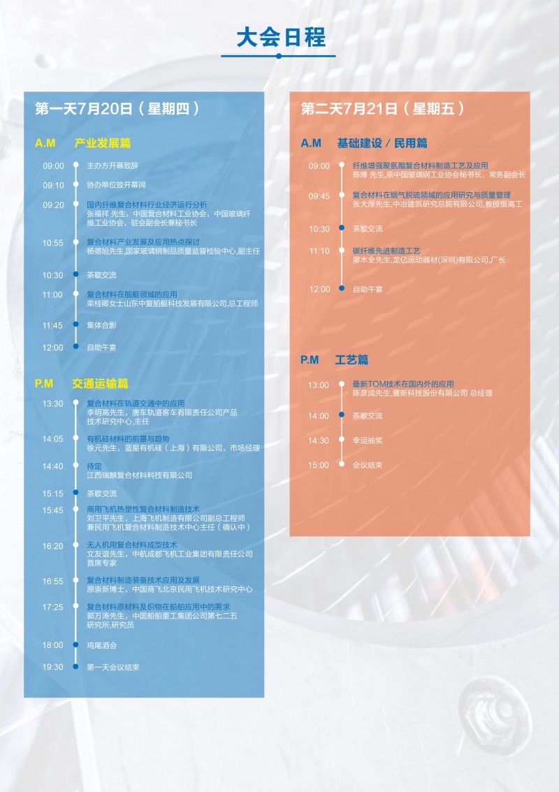 2017复合材料技术创新应用研讨会0620-3