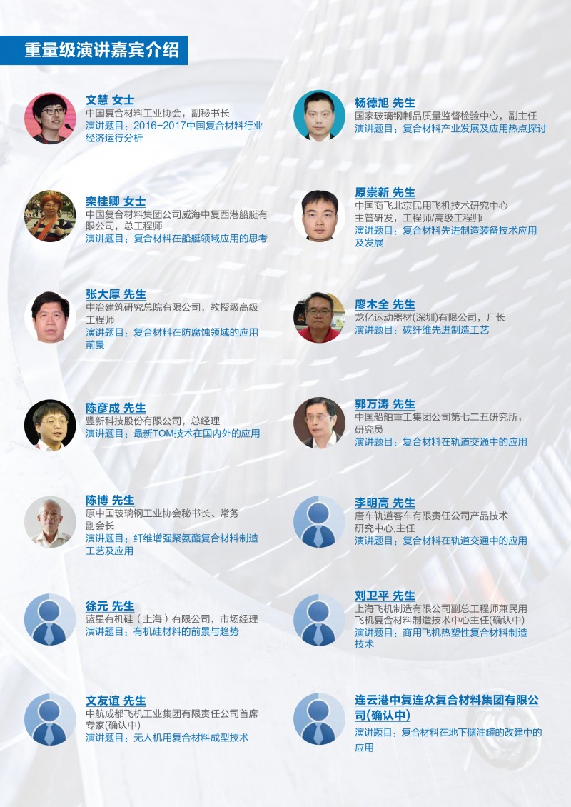 2017复合材料技术创新应用研讨会0620-4