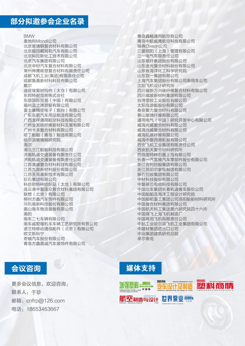 2017复合材料技术创新应用研讨会0620-5