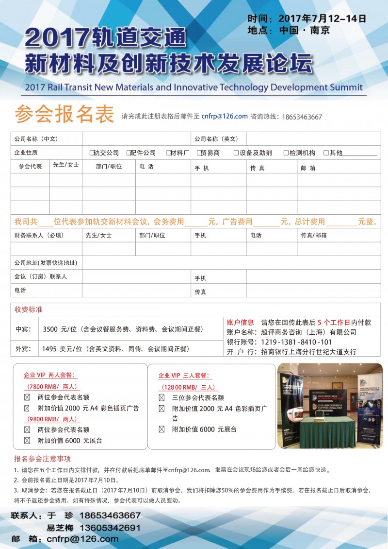 2017轨道交通新材料会议-4