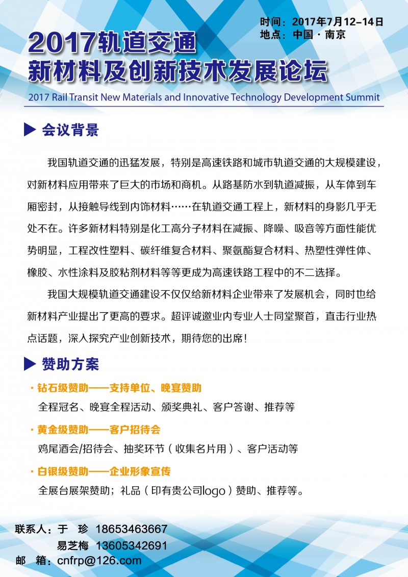 2017轨道交通新材料会议-2