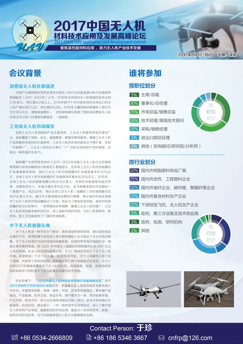 【邀请函】2017无人机新材料及技术高峰论坛-2