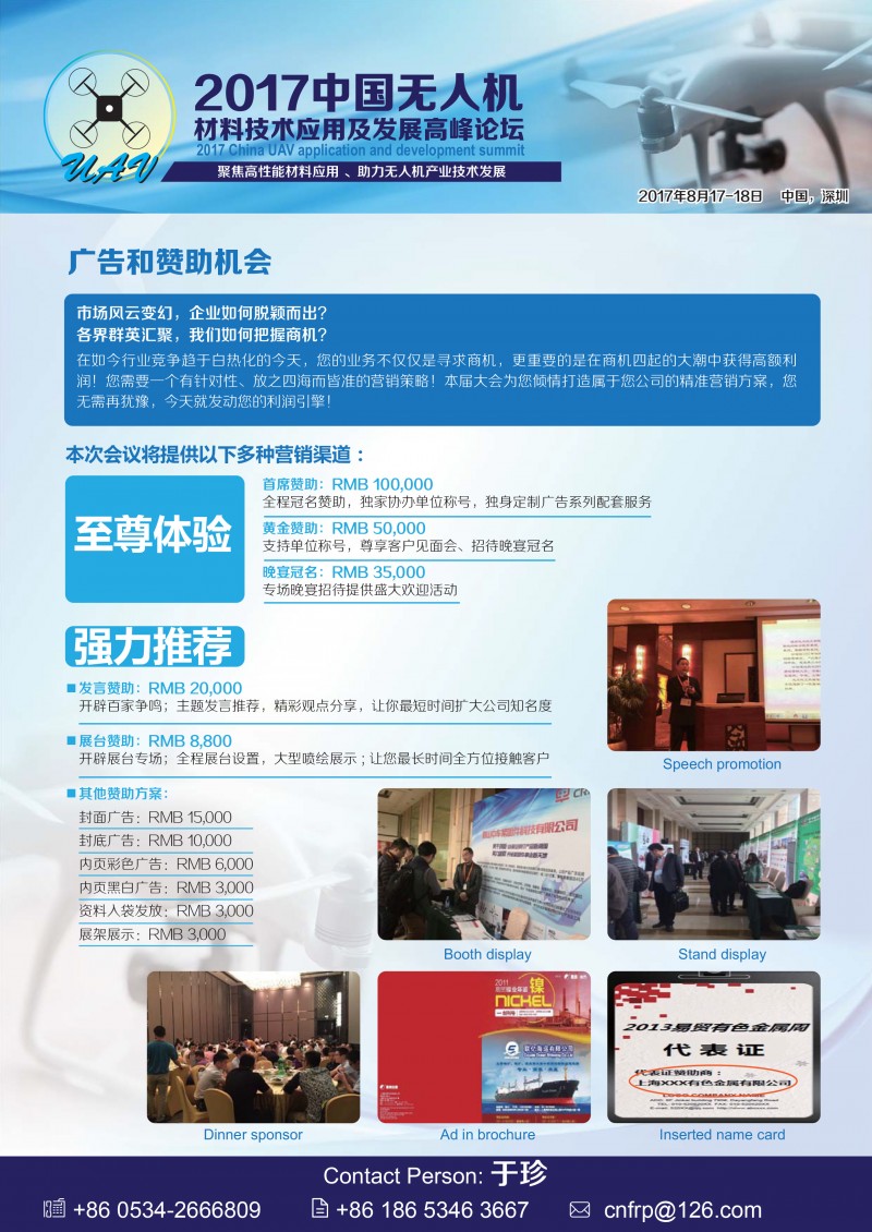 【邀请函】2017无人机新材料及技术高峰论坛-3