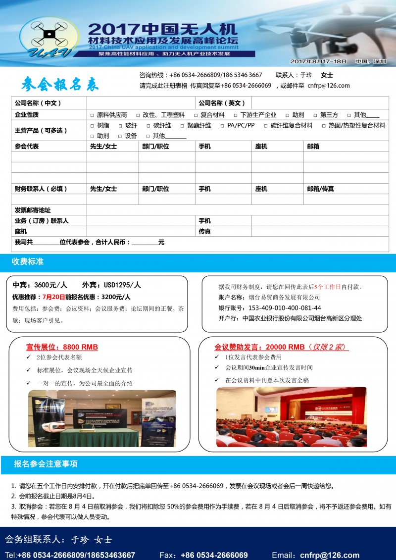 【邀请函】2017无人机新材料及技术高峰论坛-5