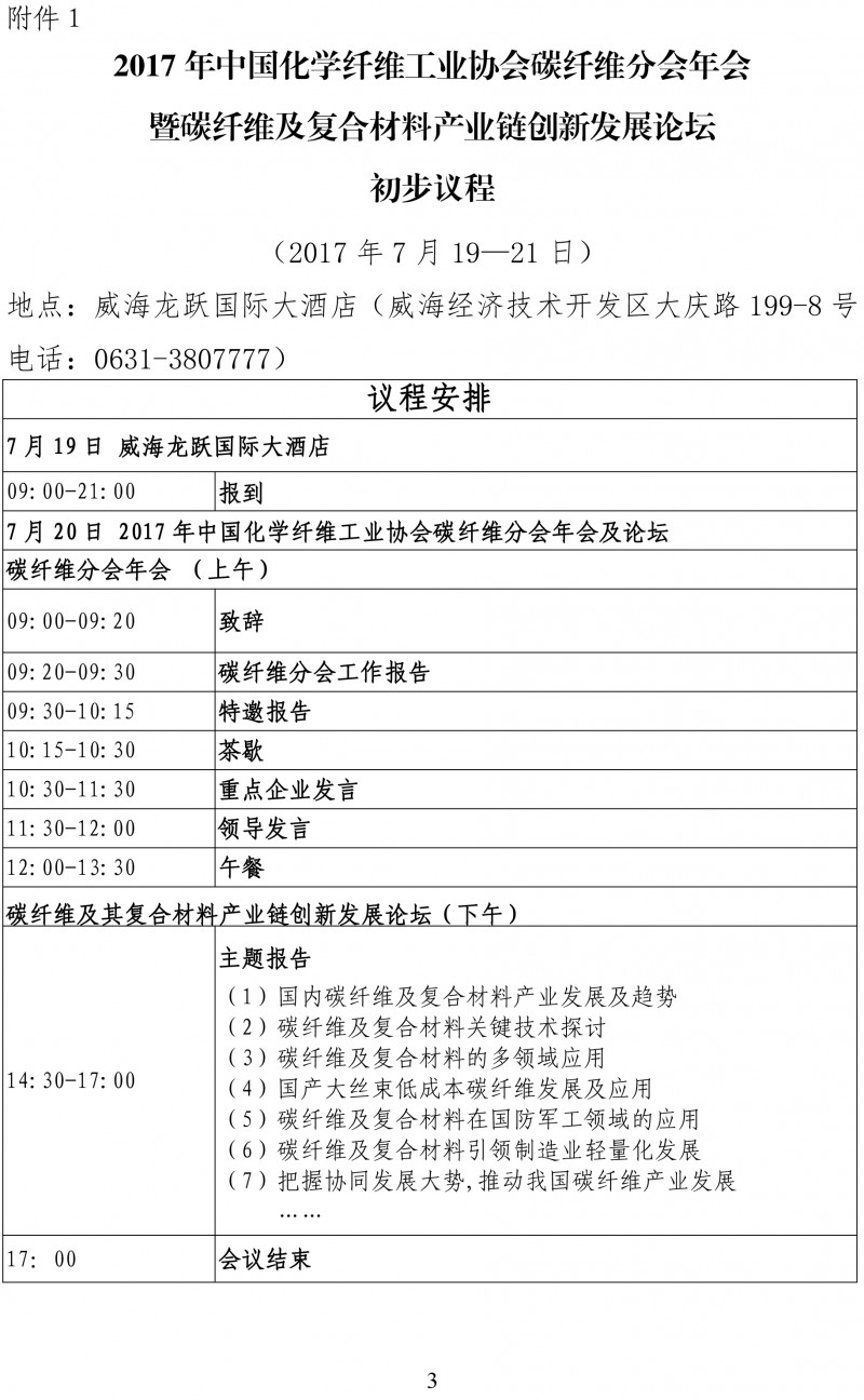 2017年碳纤维分会年会及论坛的通知(1)-3
