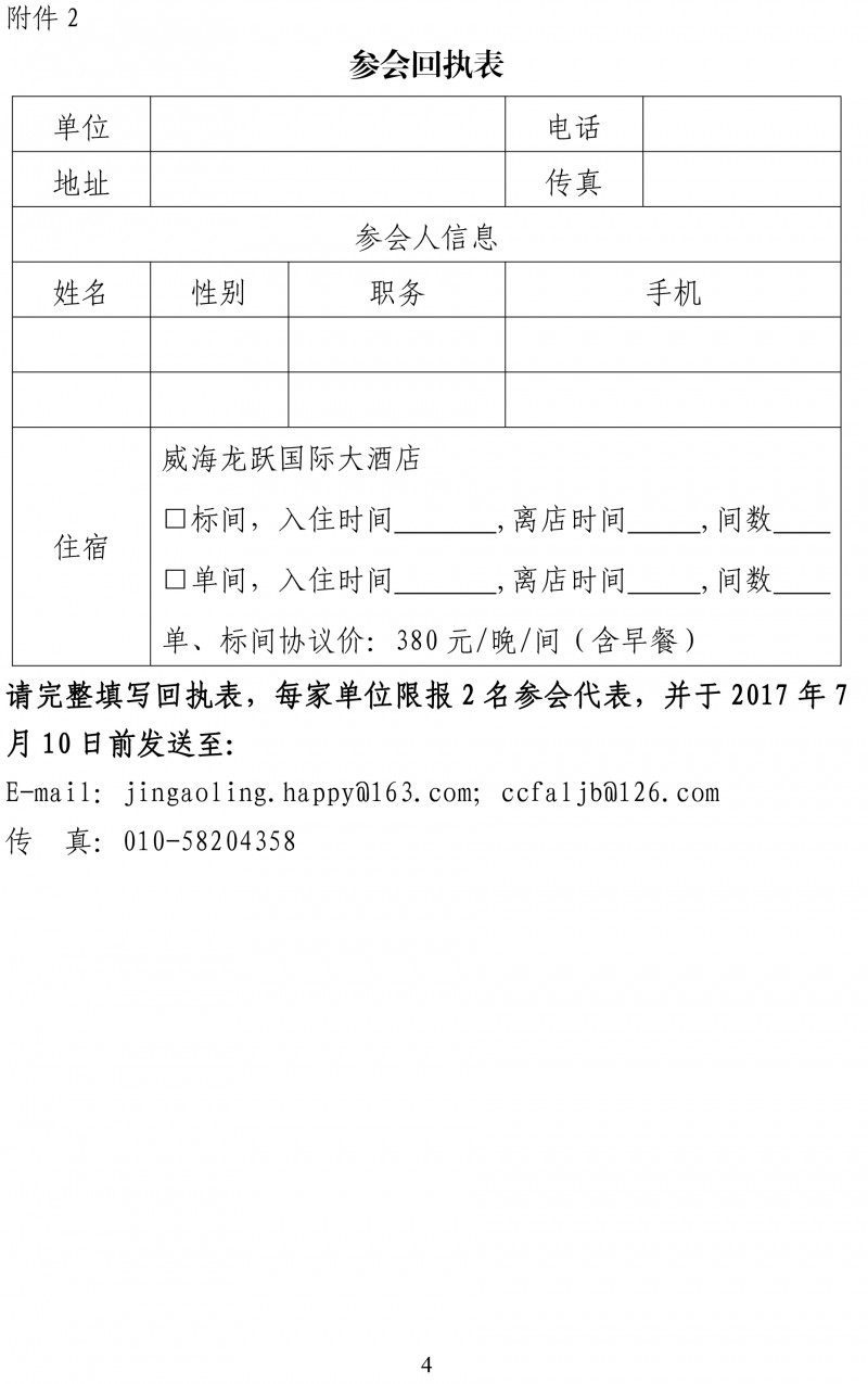 2017年碳纤维分会年会及论坛的通知(1)-4