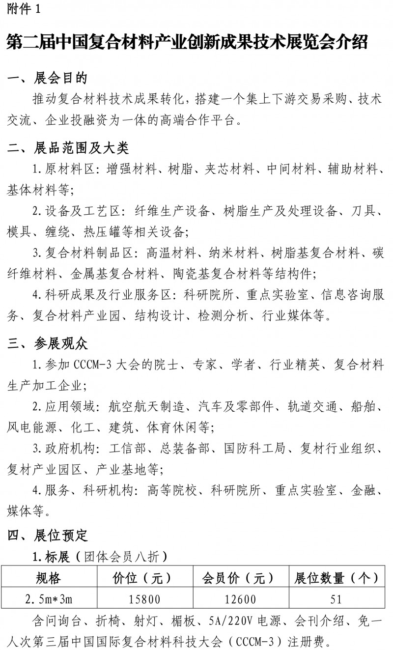 关于举办复合材料产业创新成果技术展览会的通知-2