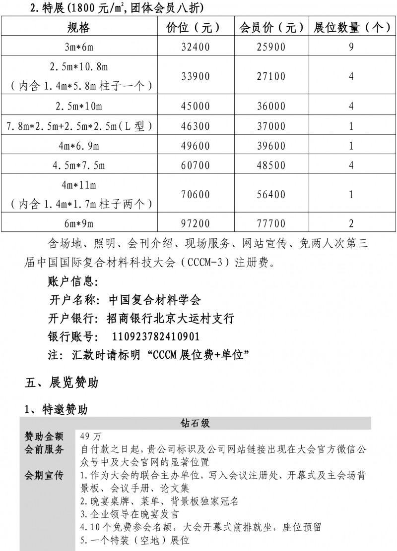 关于举办复合材料产业创新成果技术展览会的通知-3