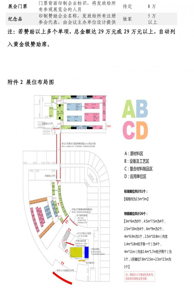 关于举办复合材料产业创新成果技术展览会的通知-5