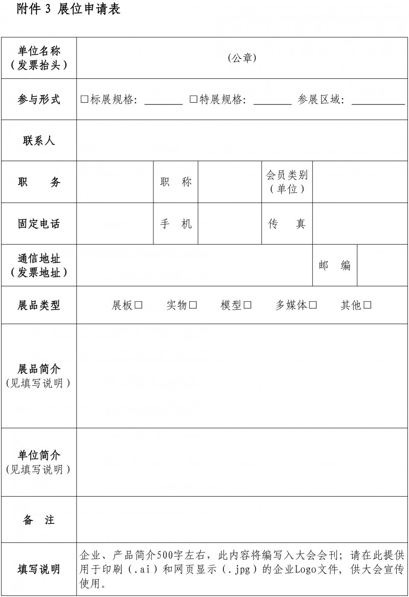 关于举办复合材料产业创新成果技术展览会的通知-6