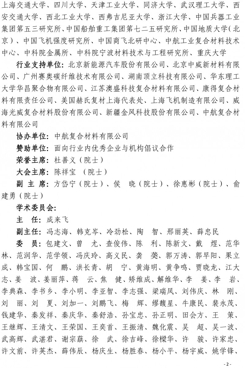 第三届国际复合材料科技大会（CCCM-3）会议通知（第四轮）(2)-2