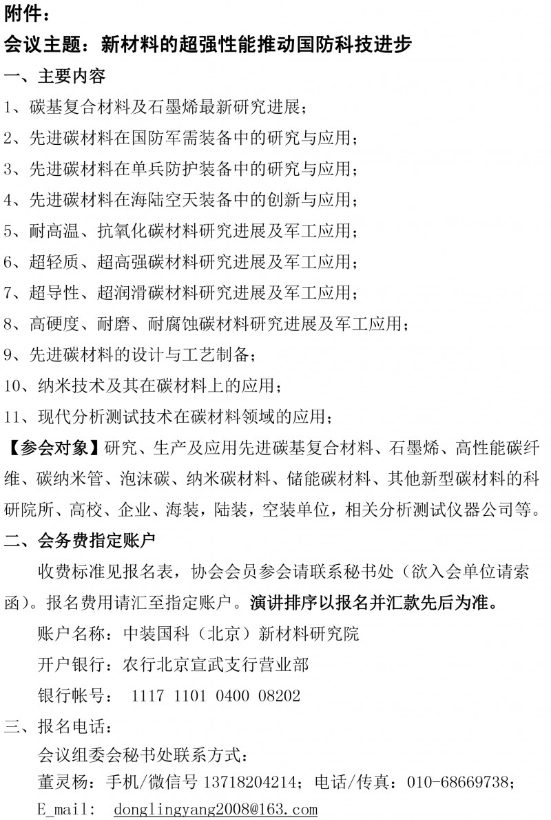2017军工先进碳材料大会-2