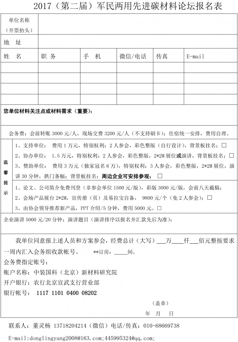 2017军工先进碳材料大会-3