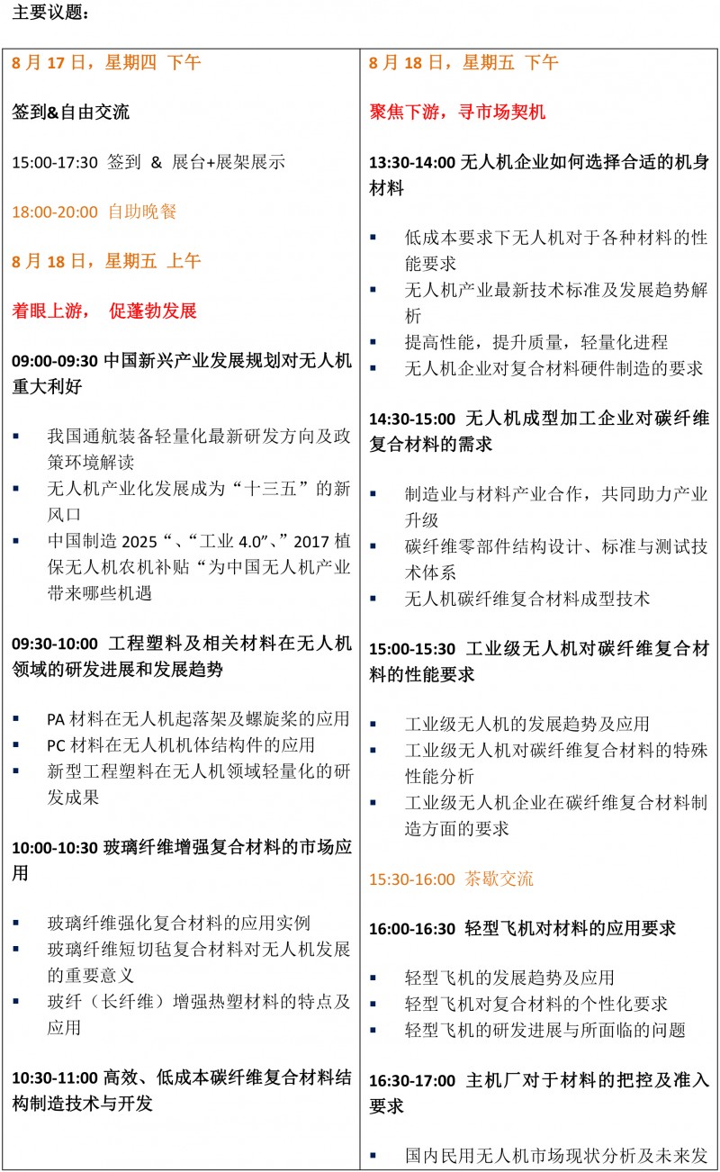 2017无人机论坛软文-1